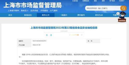 上海市市場(chǎng)監(jiān)督管理局公布2022年第22期省級(jí)食品安全抽檢信息，信息安全軟件開(kāi)發(fā)助力監(jiān)管透明度提升